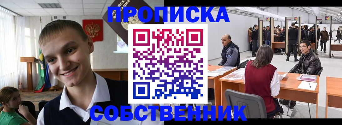 прописка штамп в Кировской области